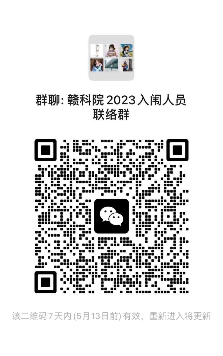 江西赣南科技学院关于对2023年公开招聘（校园招聘）考试入闱人员开展体检、考察工作的通知