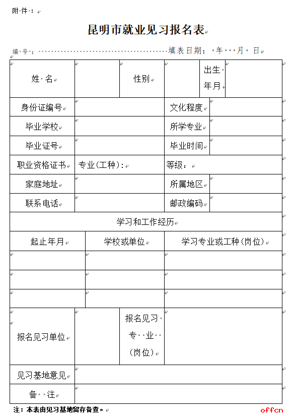 名单