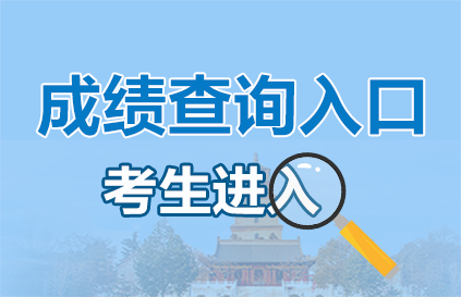 2025下半年杨凌事业单位成绩发布时间及查询入口