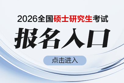 中国研究生招生信息网