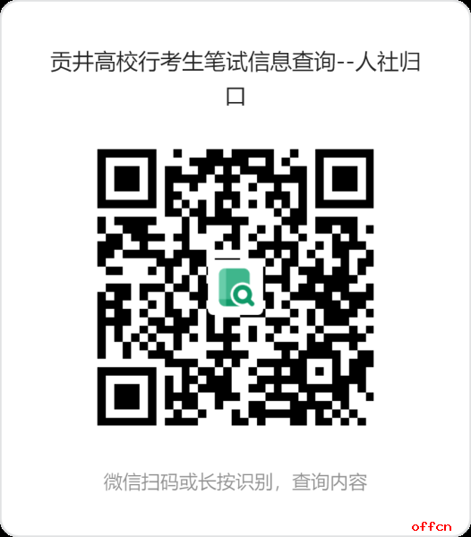 自贡市贡井区人力资源和社会保障局关于2025年“自贡知名高校秋招行”活动贡井区人社局归口岗位考核事项的公告