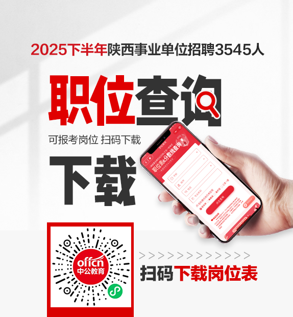 2025下半年陕西事业单位医疗卫生类e类职位表