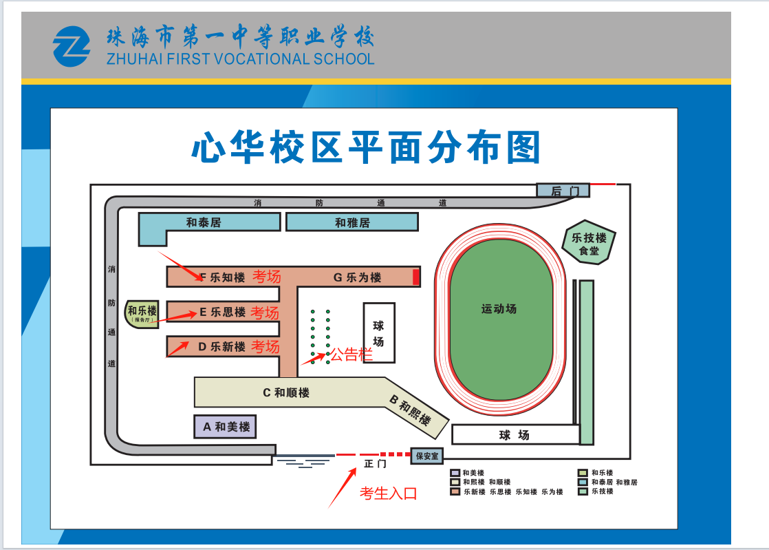 珠海市第一中等职业学校心华校区.png