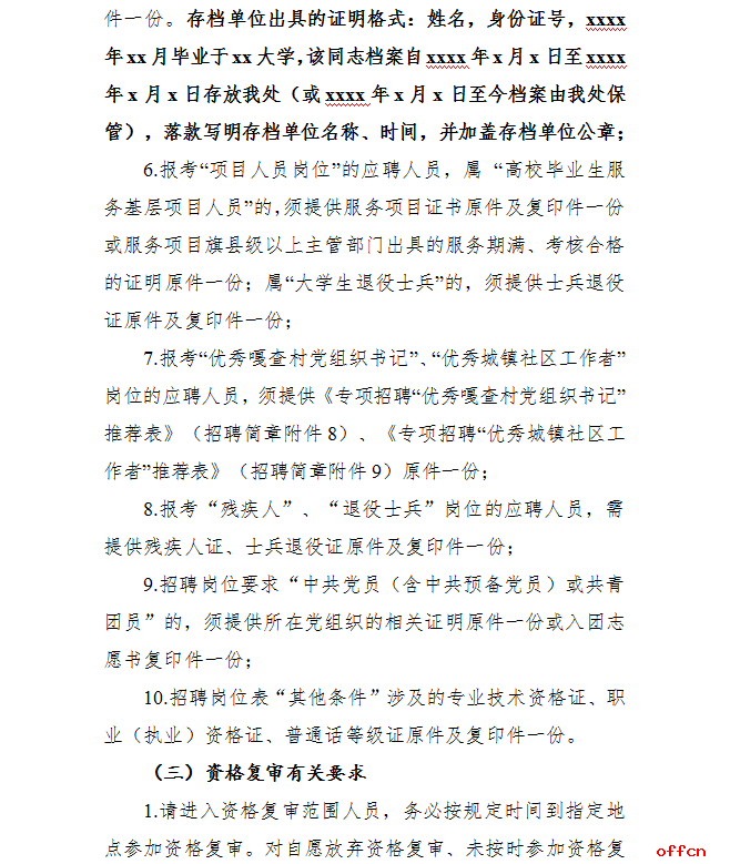 2023锡林郭勒盟事业单位招聘笔试总成绩及资格复审、蒙古语言文字翻译水平加试事宜的公告