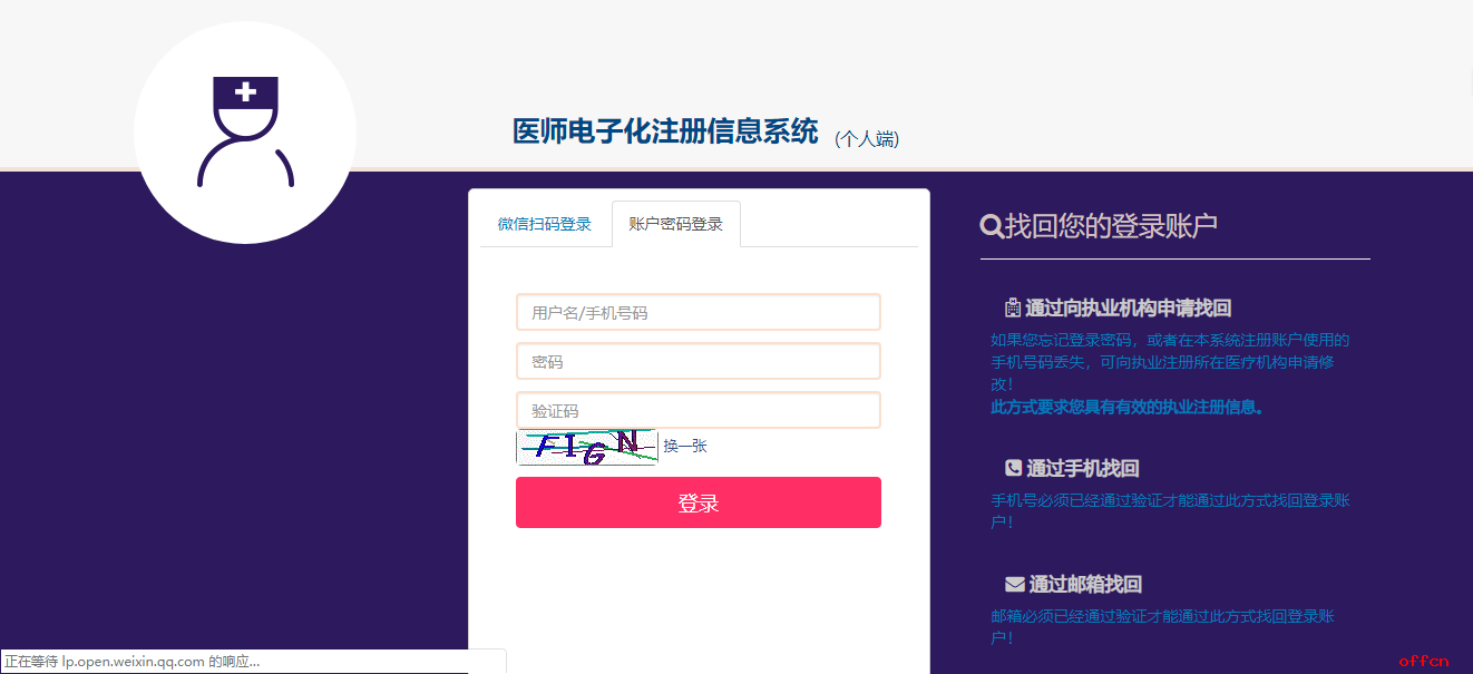 医师电子化注册个人端入口
