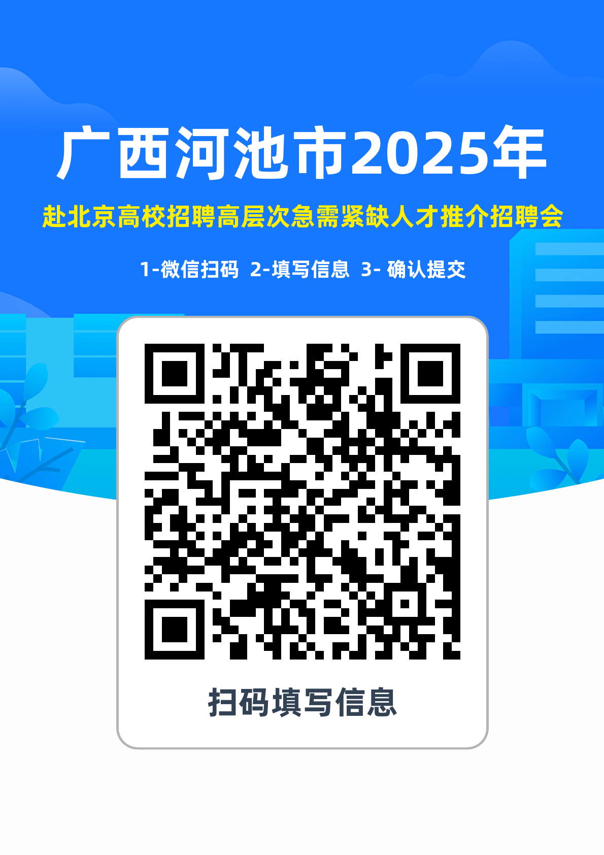 2025广西河池市赴高校招聘高层次急需紧缺人才152人公告