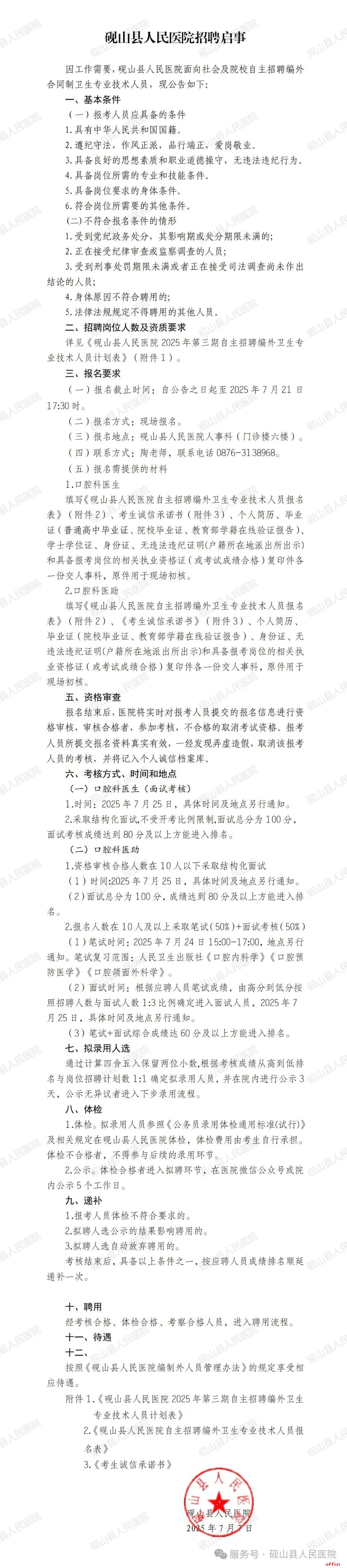 名单