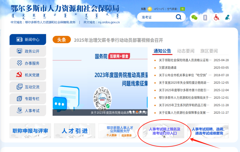 2026鄂尔多斯市融媒体中心招聘工作人员资格复审和面试有关事宜公告
