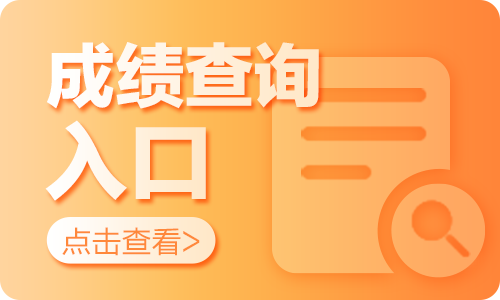 赣州市2025年生态环境系统事业单位招聘成绩查询时间