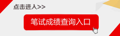 2025年郑州市事业单位联考招聘2054人笔试成绩查询入口