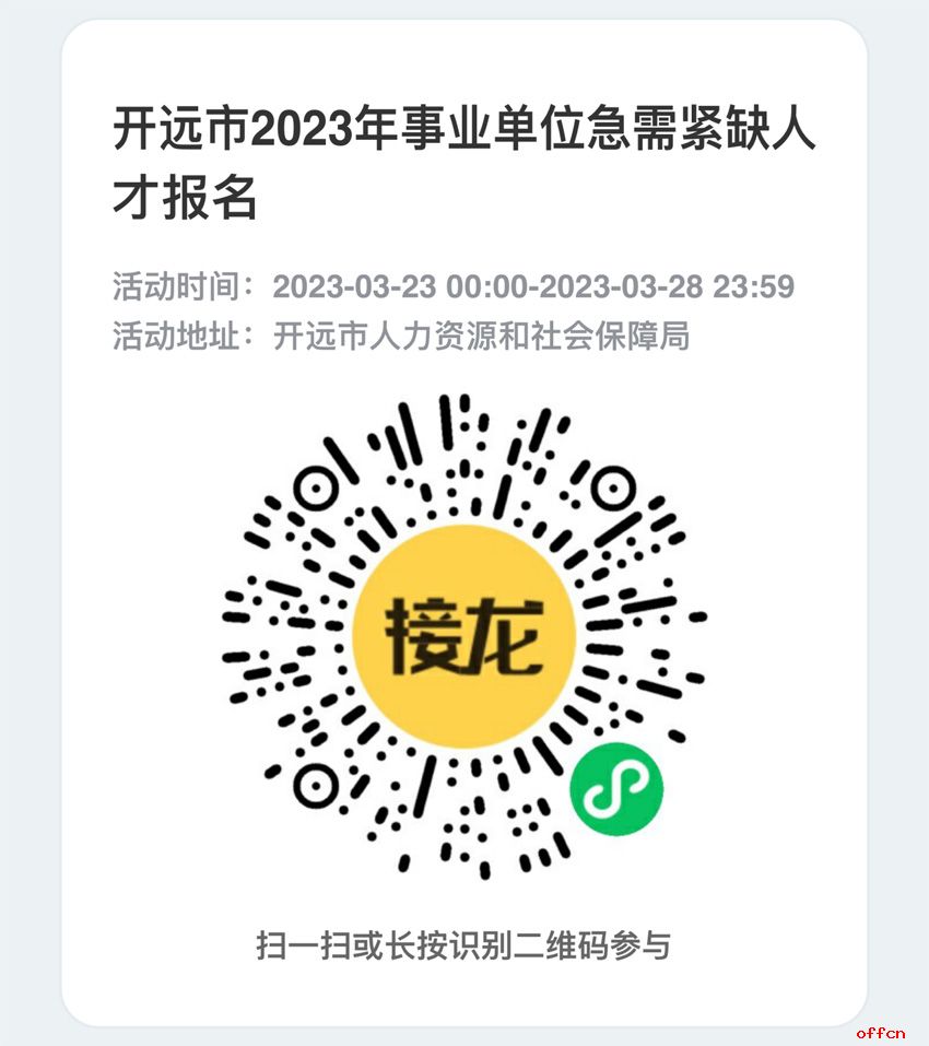 2023年云南红河州开远市事业单位紧缺招聘公告（12人）