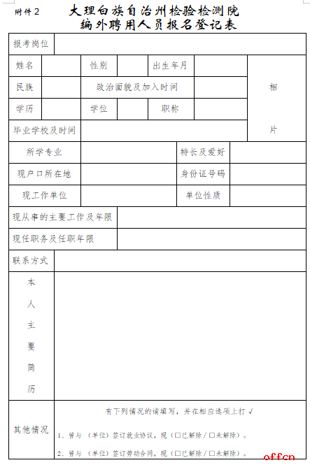 2025大理白族自治州检验检测院(第三批)招聘编外聘用人员公告(3人)
