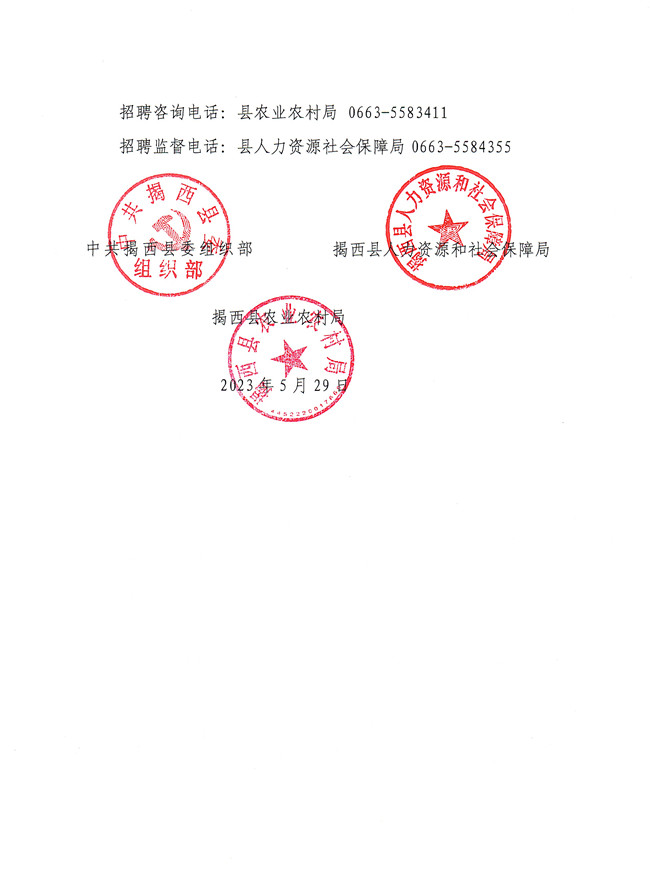 关于公布2023年广东揭西县集 开招聘事业单位工作人员面试成绩的公告