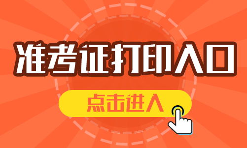 运城绛县招聘大学生到村工作准考证打印