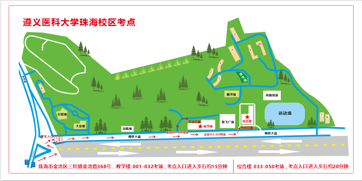 遵义医科大学珠海校区.png