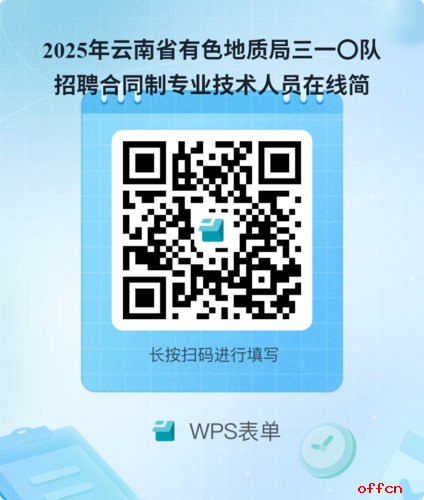 2025年云南省有色地质局三一?队下属企业招聘公告(1人)