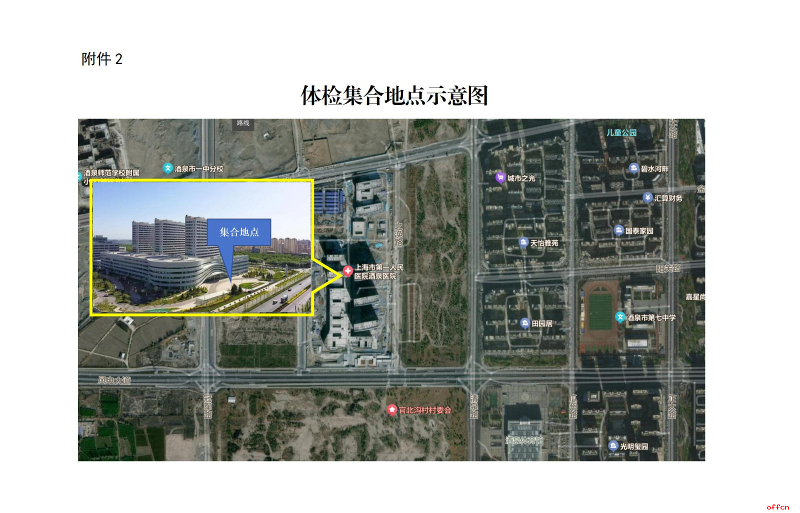 关于开展酒泉市2025年人才引进（第三批）市直事业单位及市属国企体检工作的公告