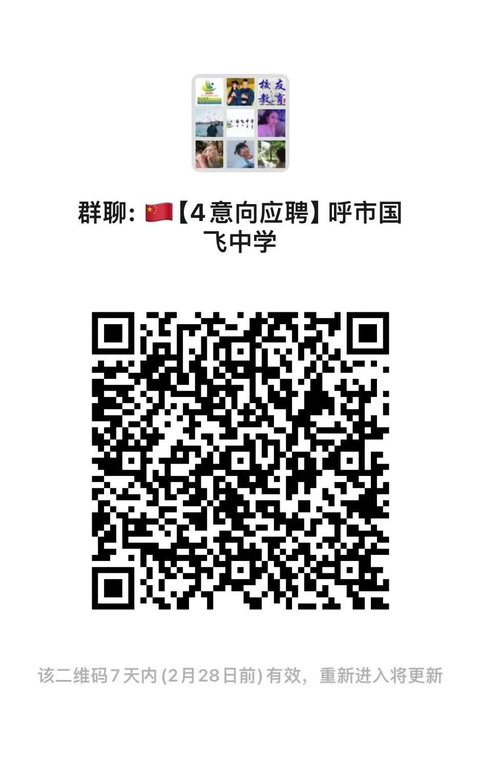 2024呼和浩特市国飞中学招聘高中各科优秀教师和助教公告