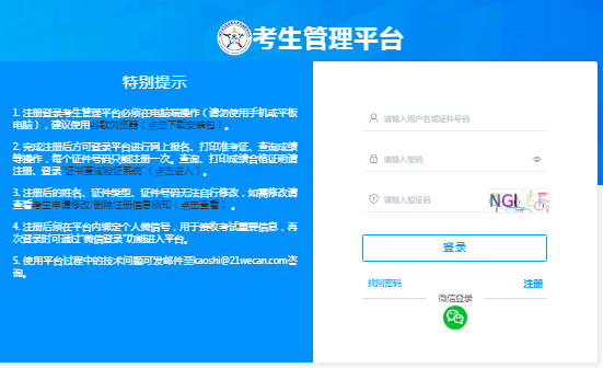 卫生专业技术资格考试考生管理平台