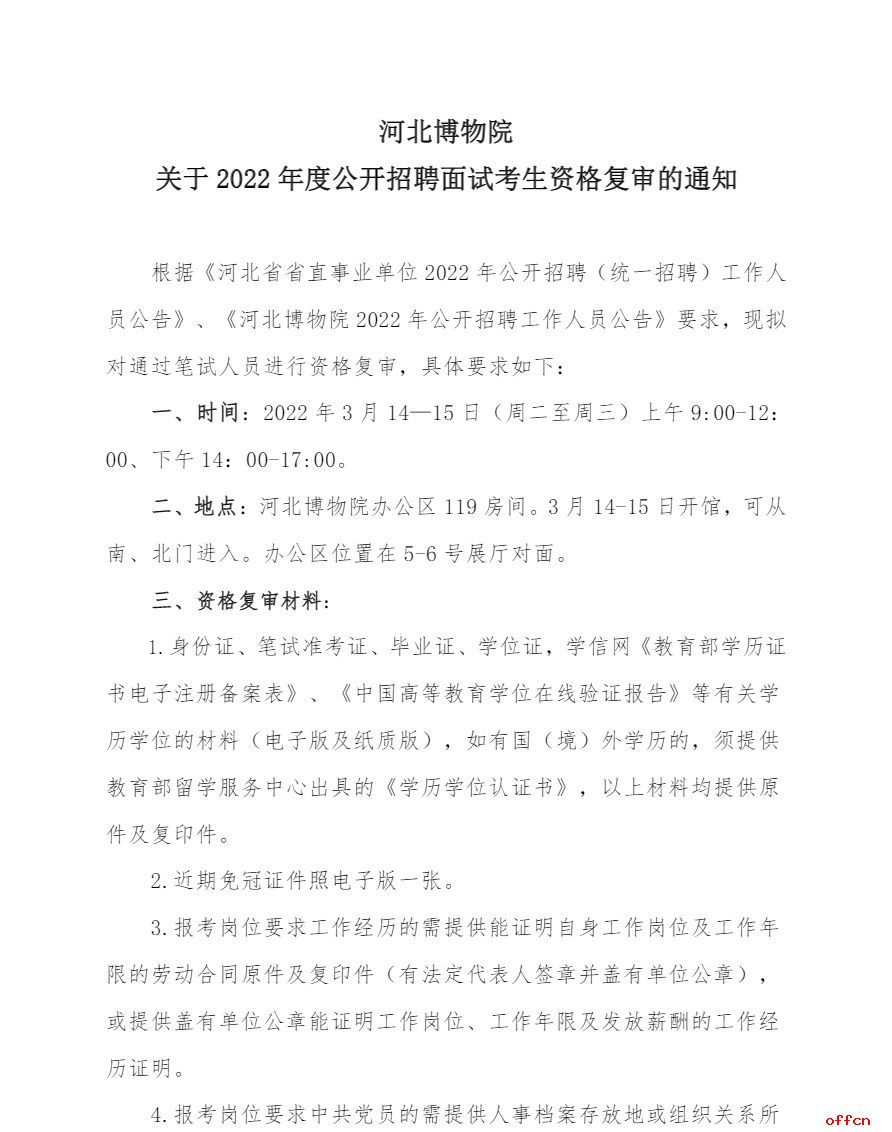 官网资格复审通知-1_看图王.jpg