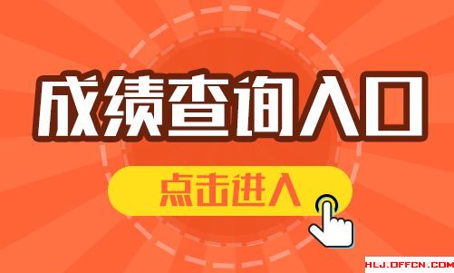 山西省直事业单位成绩查询入口