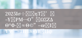 2025Ισ÷ίάηΤΫ’Ί–ΥΈΡΜ·¬Ο”ΈΩΣΖΔΘ®Φ·Ά≈Θ©”–œόΙΪΥΨ’–ΤΗ18»ΥΙΪΗφ